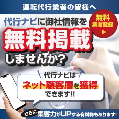 代行ナビ新規登録